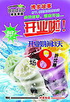 奶茶宣传单