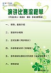晚会节目单