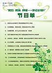 活动节目单