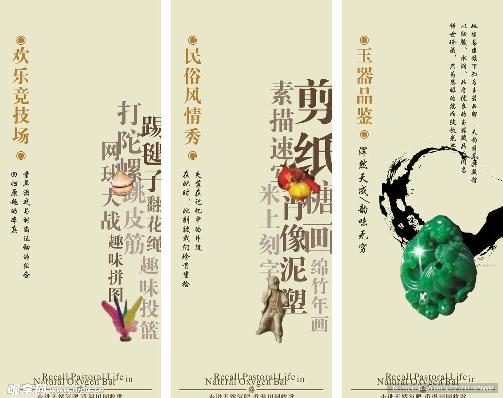 风俗展板