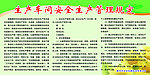 生产车间安全规定