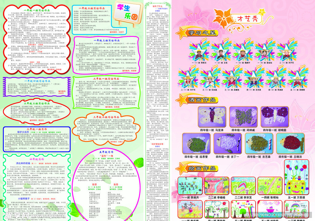 四时花开校刊