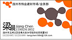 伟业建材名片设计