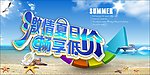 激情夏日 畅享低价