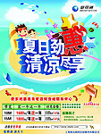 宽带网络夏季促销广告
