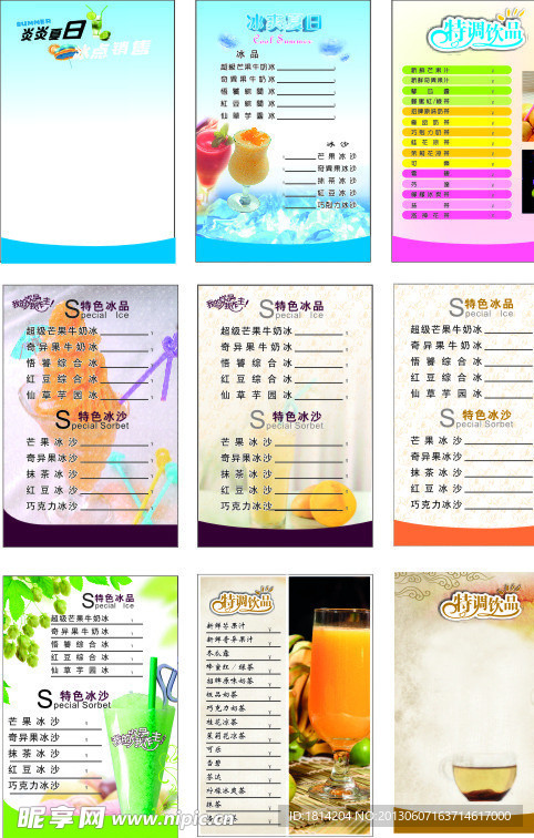 冰品价格表