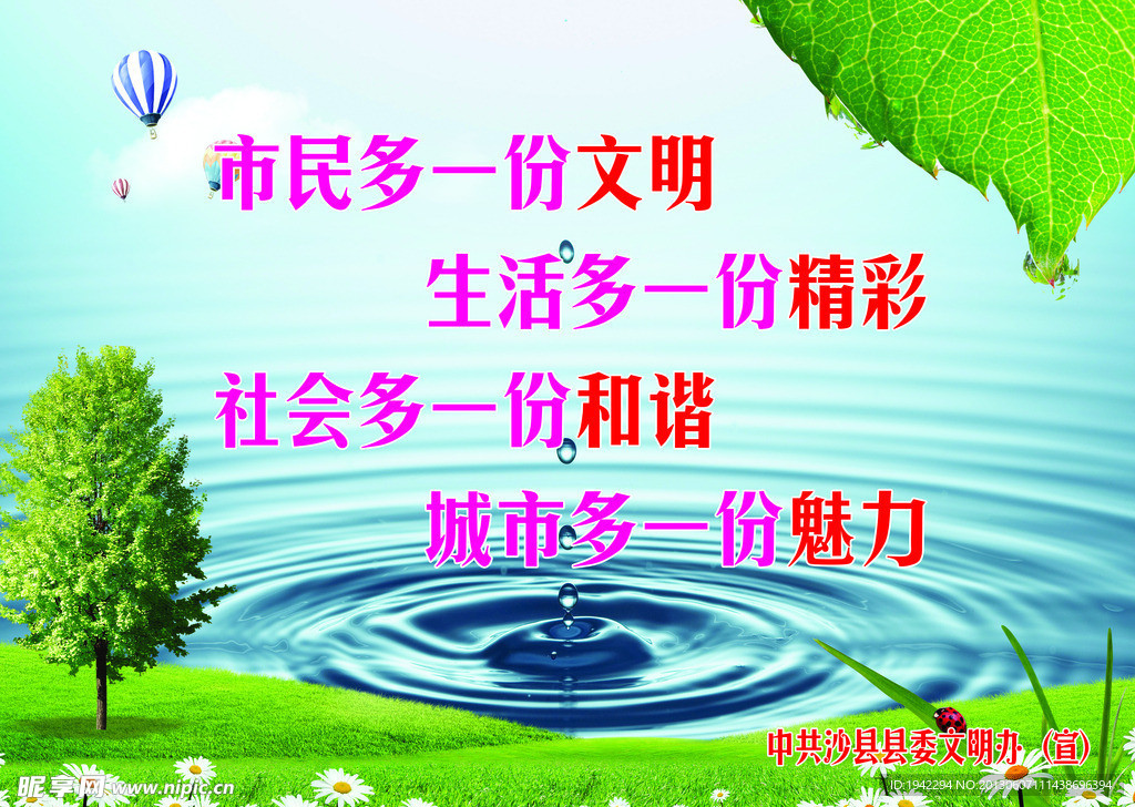 公益广告展板