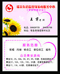 家政名片