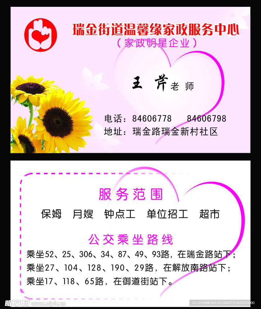 家政名片