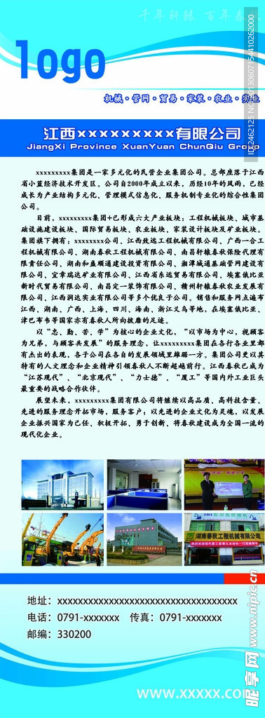 企业简介海报