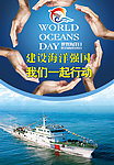 世界海洋日展板