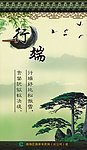 廉政文化