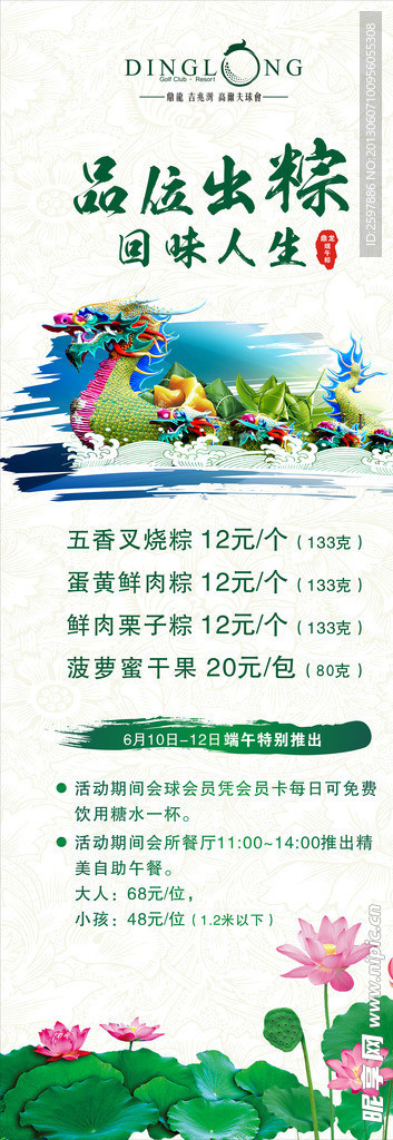端午节粽子