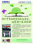 比华丽公益海报
