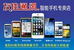 智能手机