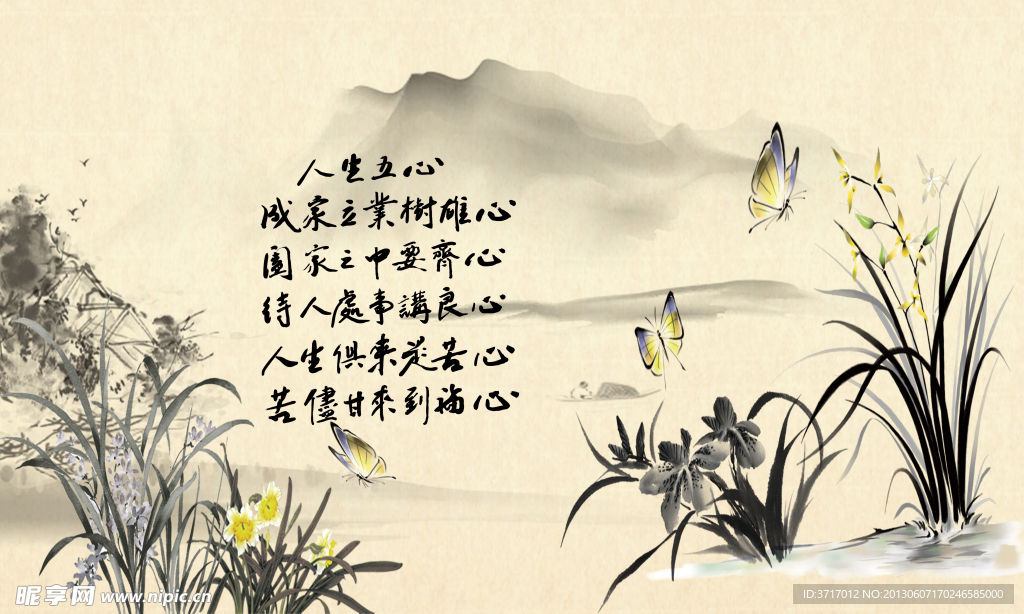 人生五心