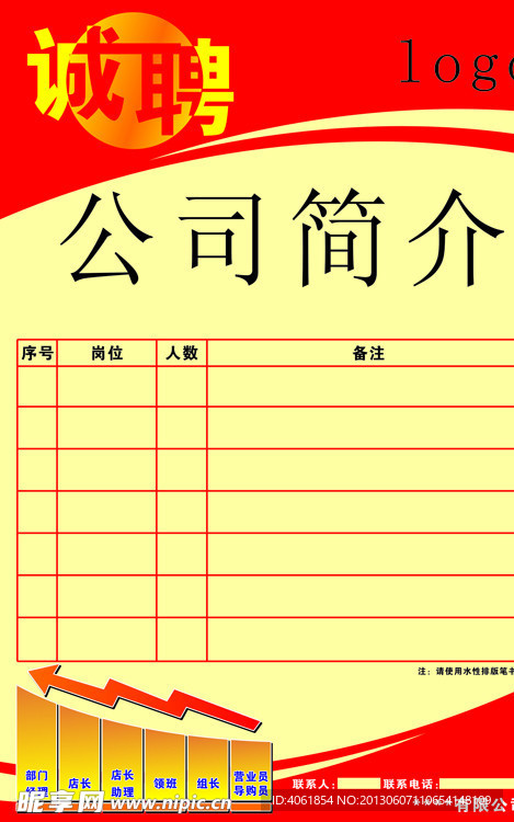 招聘