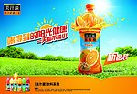 美汁源果粒橙海报