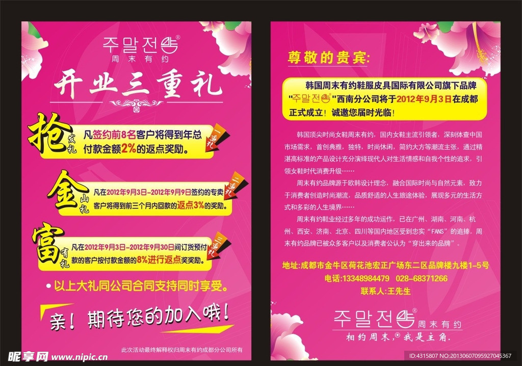 女鞋DM单