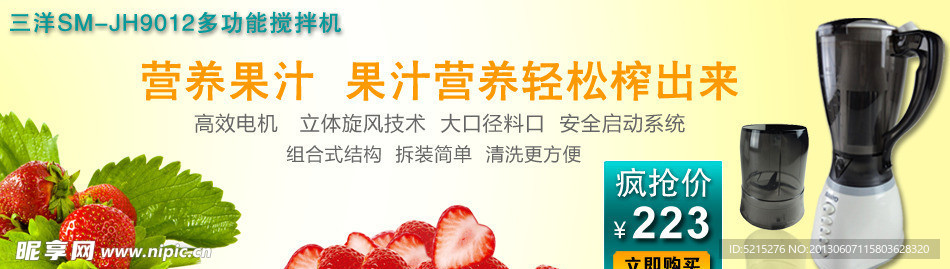 三洋榨汁机海报