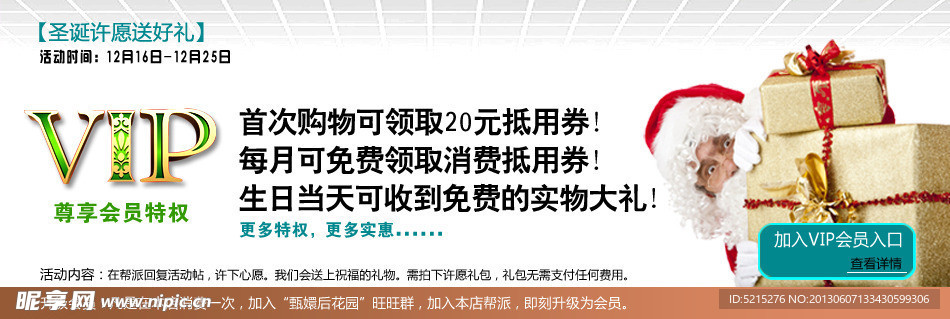 圣诞许愿活动海报