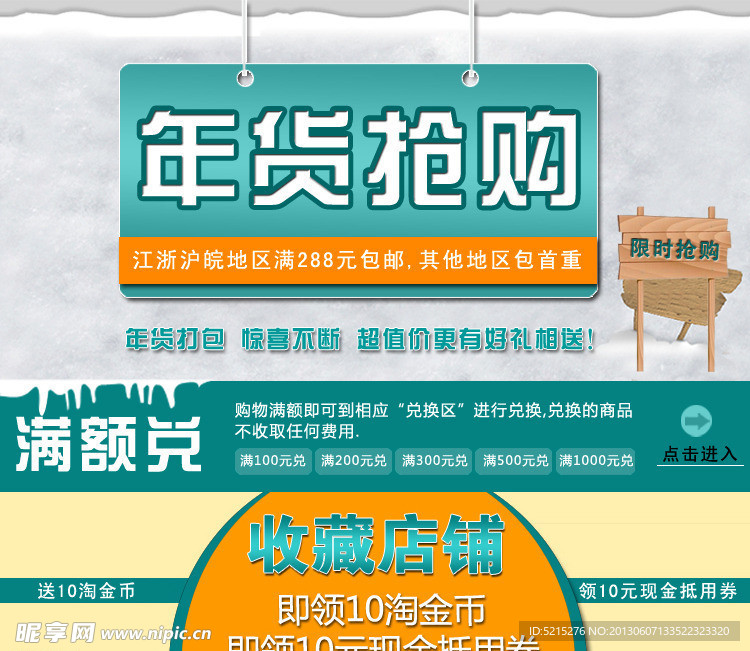 促销活动页