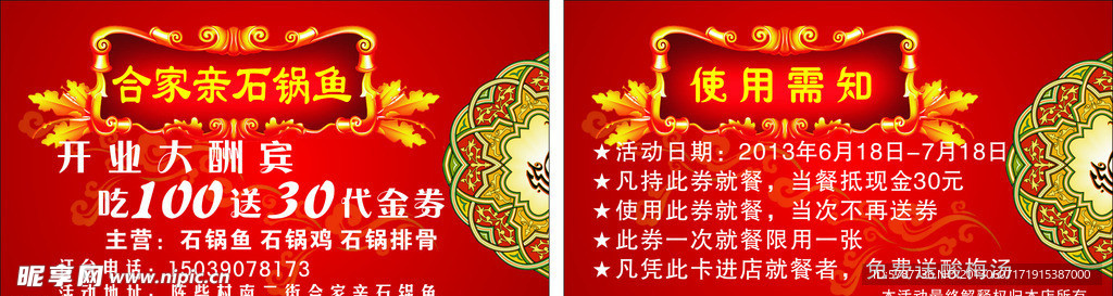 石锅鱼代金券