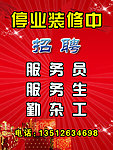 停业装修中