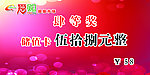 四等奖