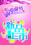 母亲节促销