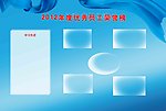 优秀员工展板