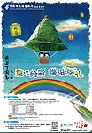 童心绘彩 端阳游礼