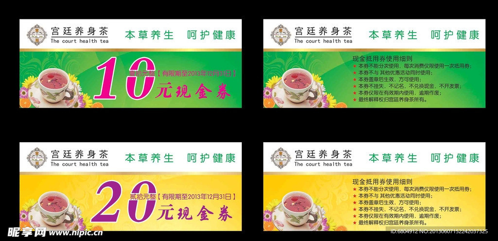 茶抵用券