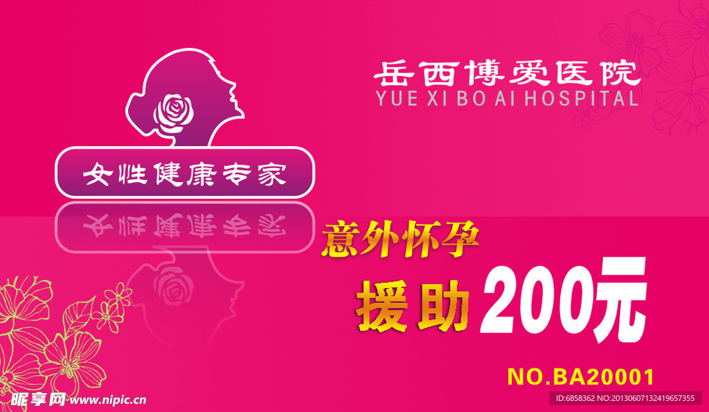 援助卡