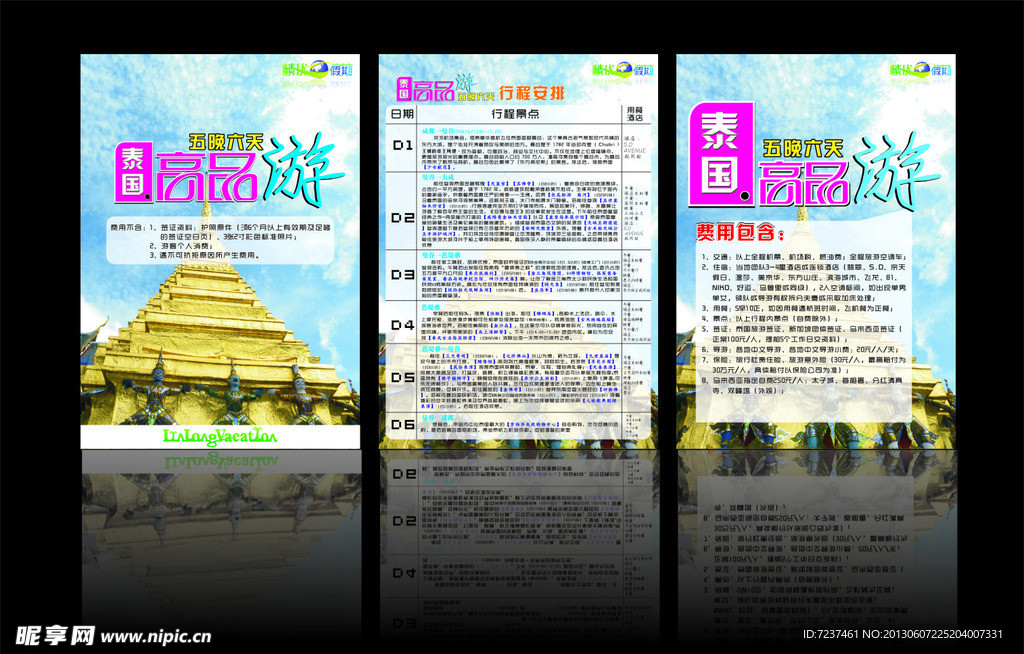 泰国高品游
