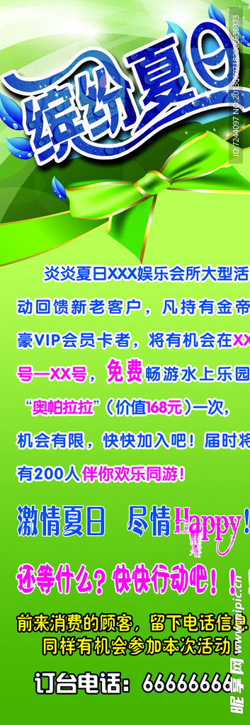 绿色背景展架