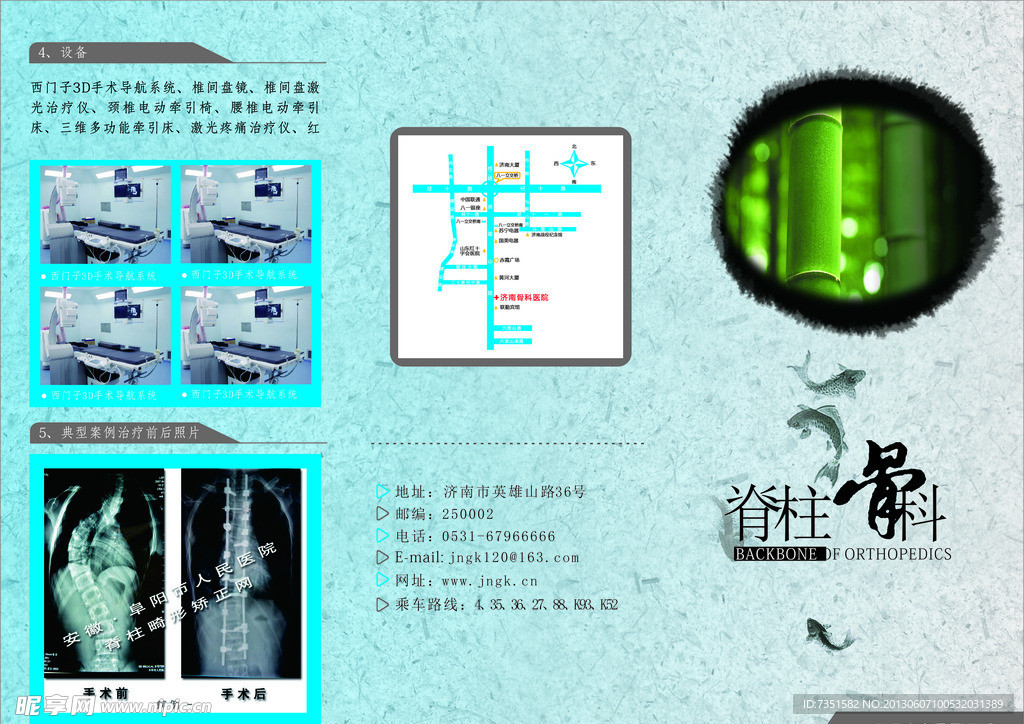 骨科三折页