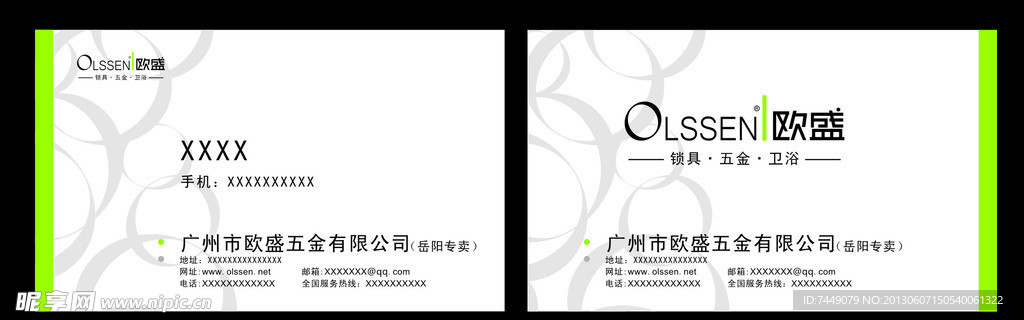 欧盛名片