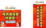 大帝学校指路牌海报
