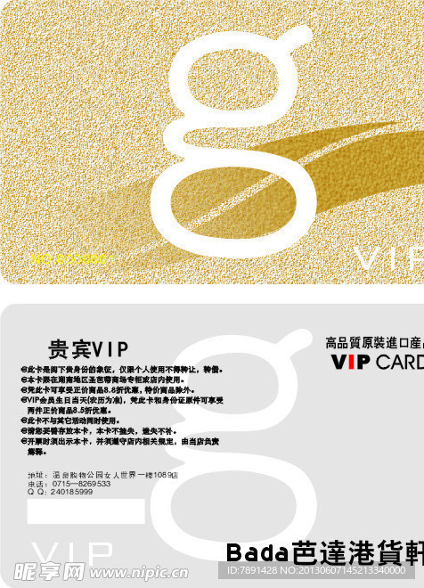 会员卡
