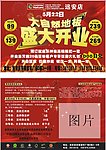 地板宣传单页