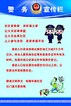 警务宣传栏