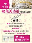 格莱美壁纸墙纸彩页