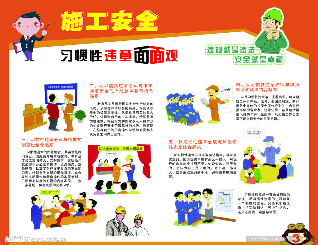施工安全