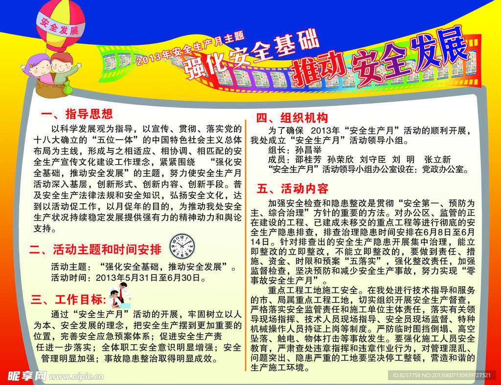 安全发展