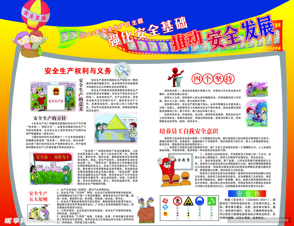 安全发展