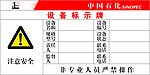 中国石化