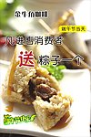 端午节粽子