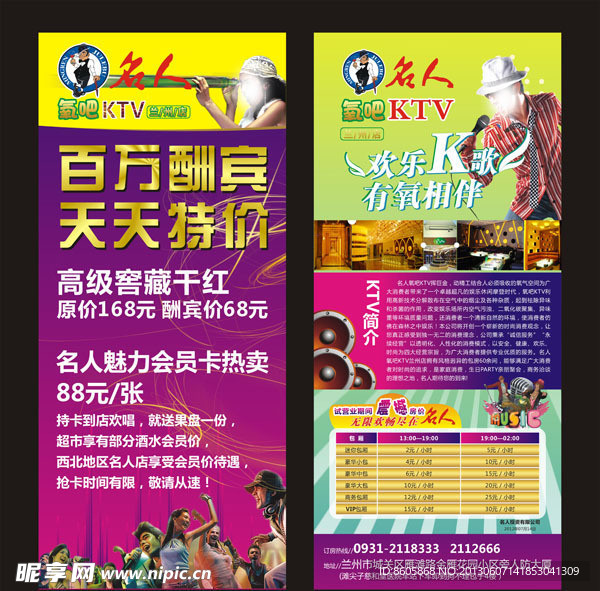 KTV展架