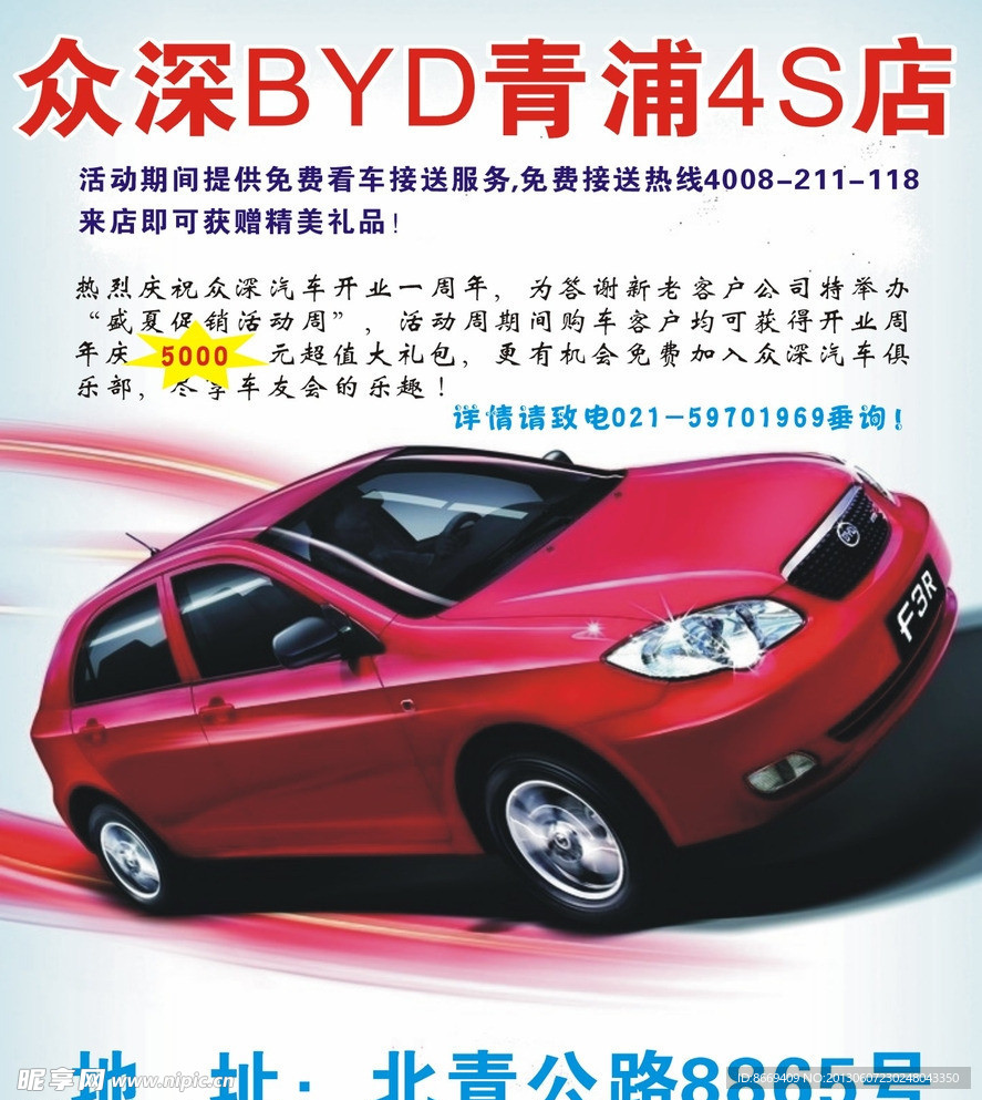 BYD宣传汽车宣传